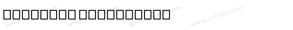 Graphium Thin字体转换